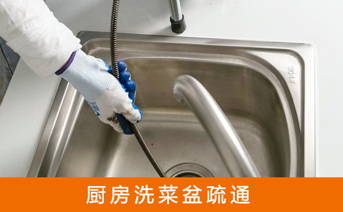 清溪镇洗菜池疏通